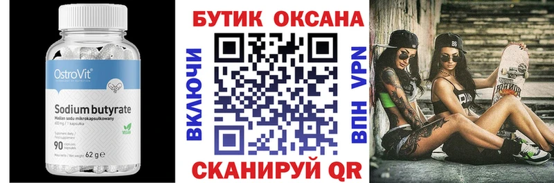 БУТИРАТ 1.4BDO  Торжок 